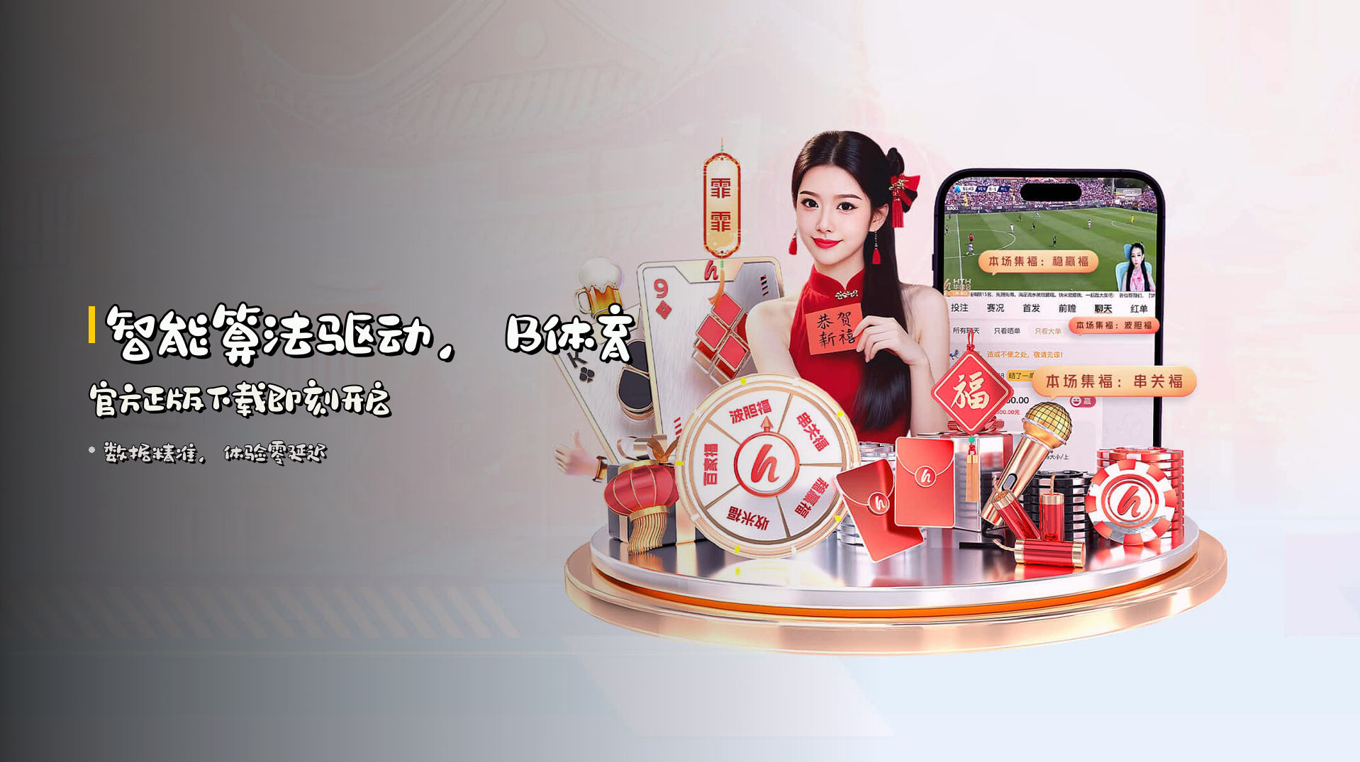 智能算法驱动，<strong>B体育</strong>官方正版下载即刻开启